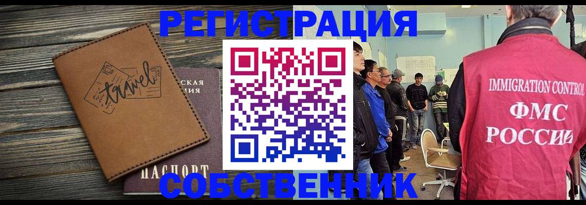 прописка от собственника в Ишиме
