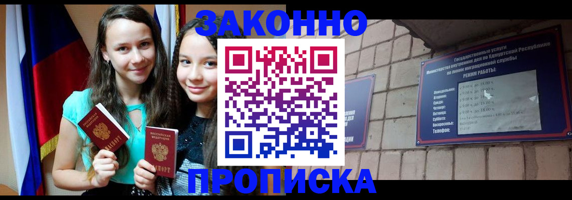 временная регистрация законно в Ишиме