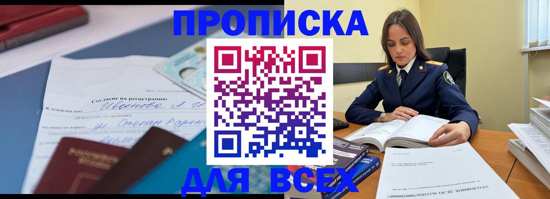 временная регистрация адрес в Ишиме