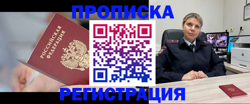 временная прописка в Ишиме