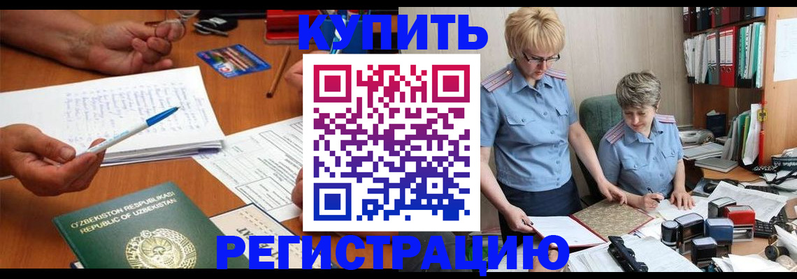 купить прописку в Ишиме