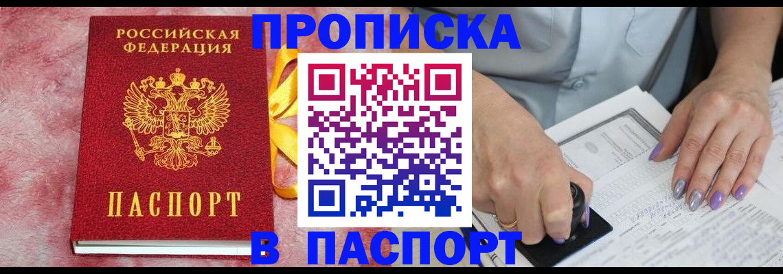 прописка для кредита в Ишиме